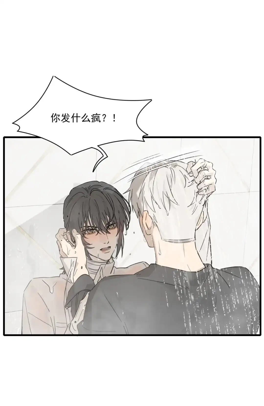 囚火. 湿吻 第29页