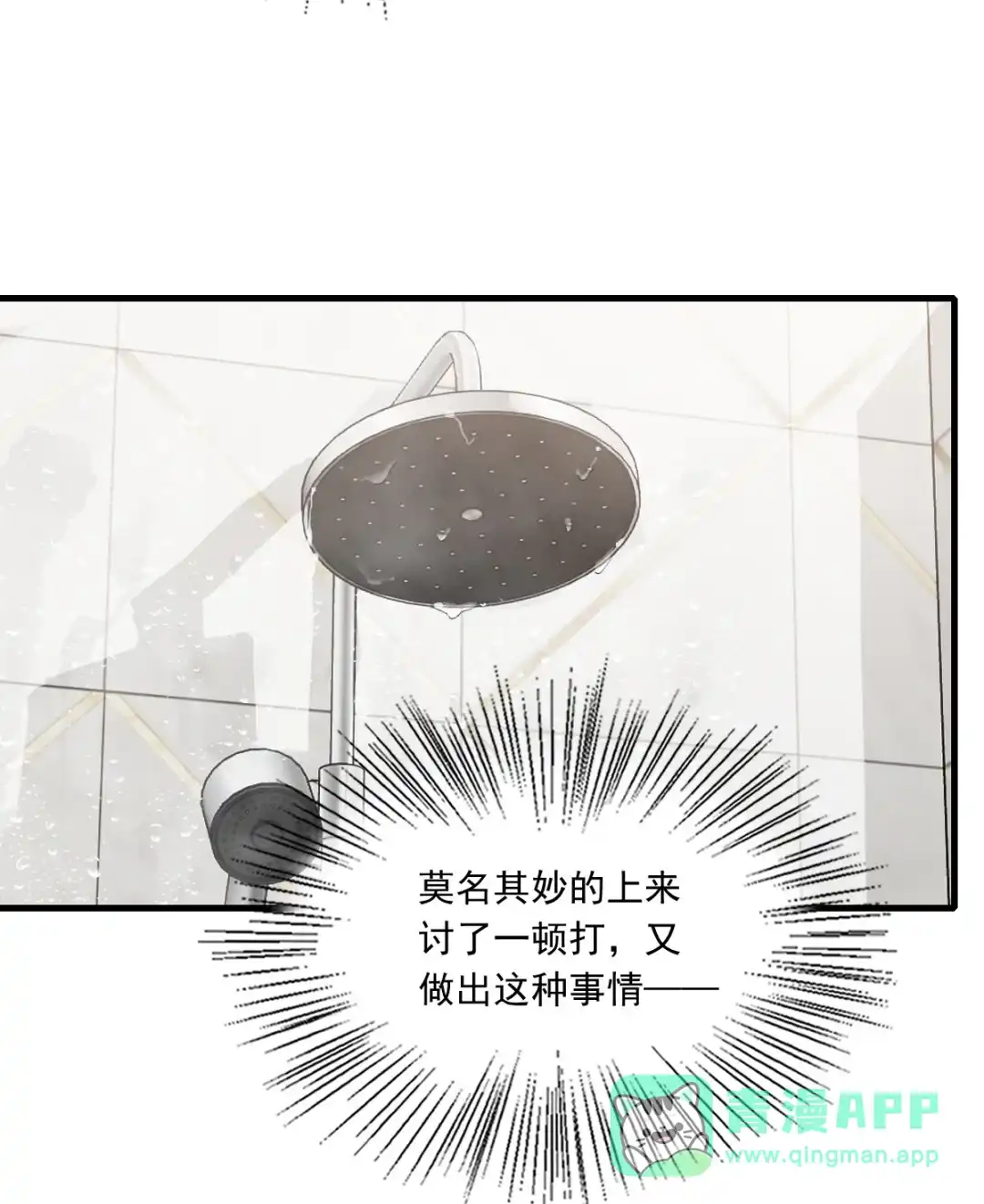 囚火. 湿吻 第36页