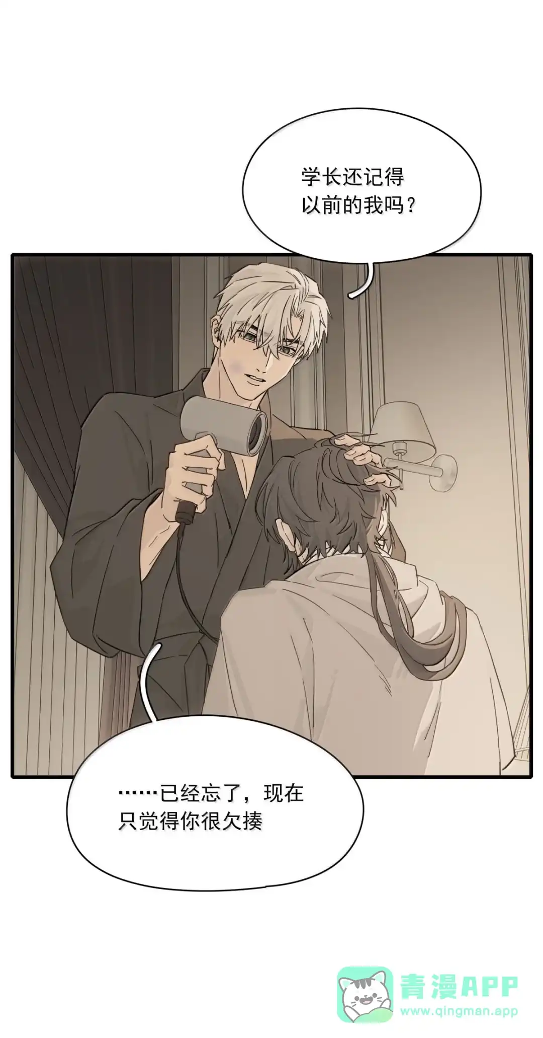 囚火. 一瞬间的动摇 第11页
