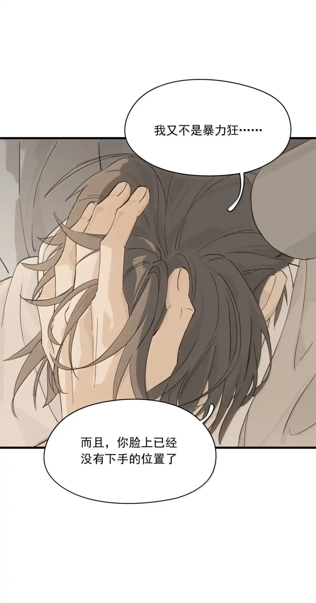 囚火. 一瞬间的动摇 第13页