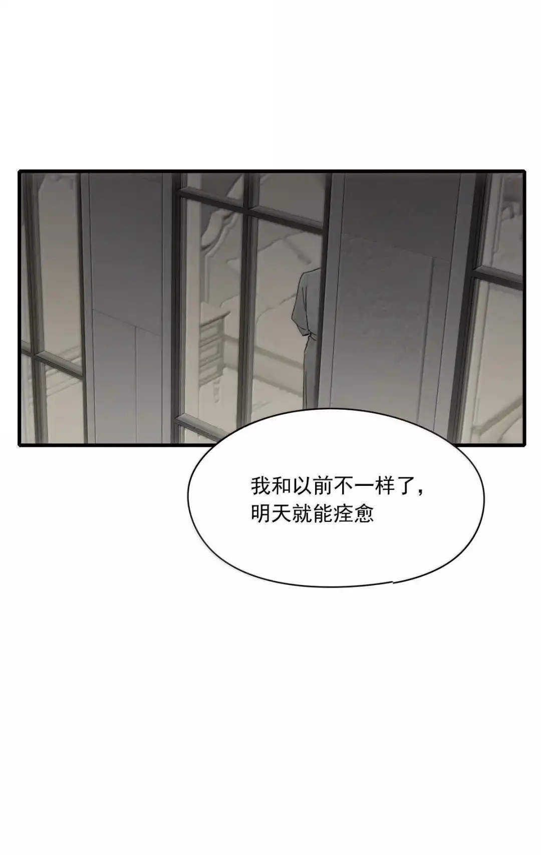 囚火. 一瞬间的动摇 第14页