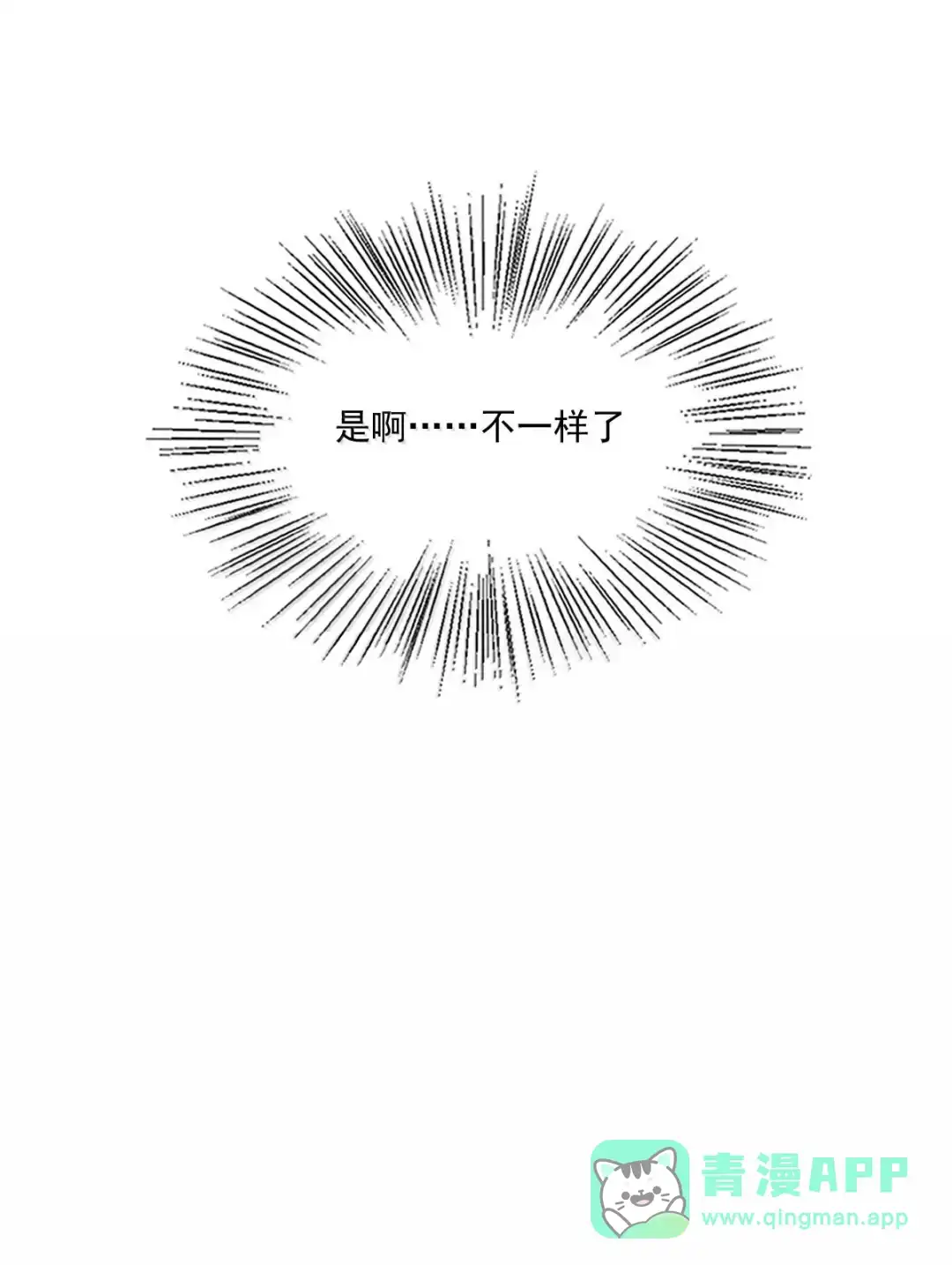 囚火. 一瞬间的动摇 第16页