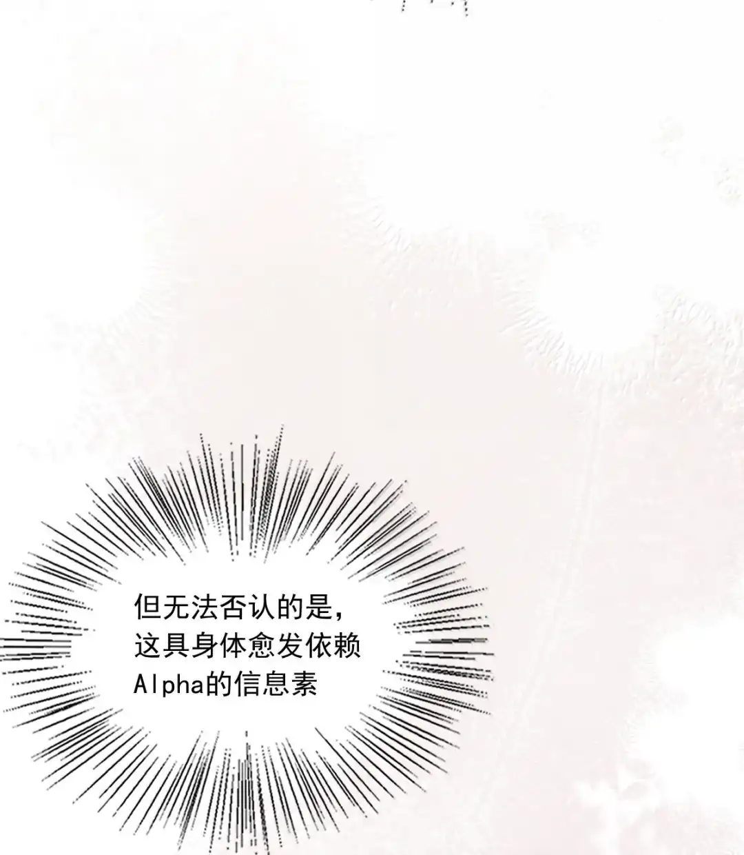 囚火. 一瞬间的动摇 第19页