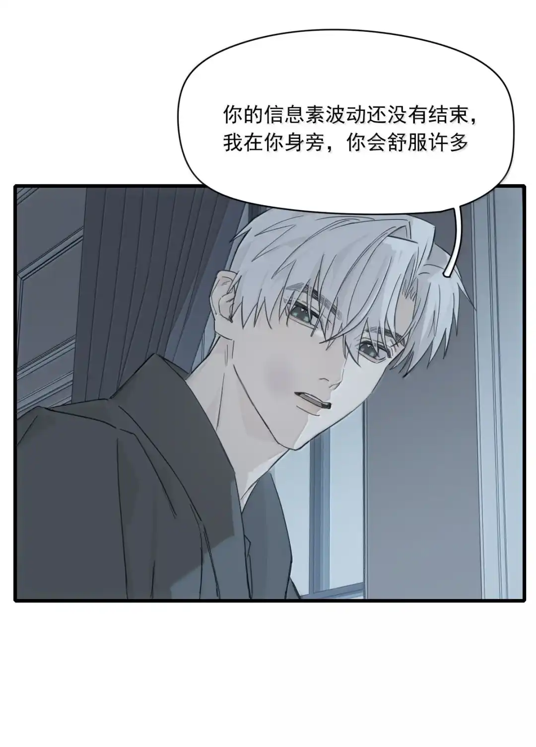 囚火. 一瞬间的动摇 第25页