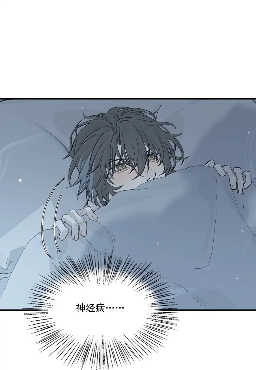 囚火. 一瞬间的动摇 第28页