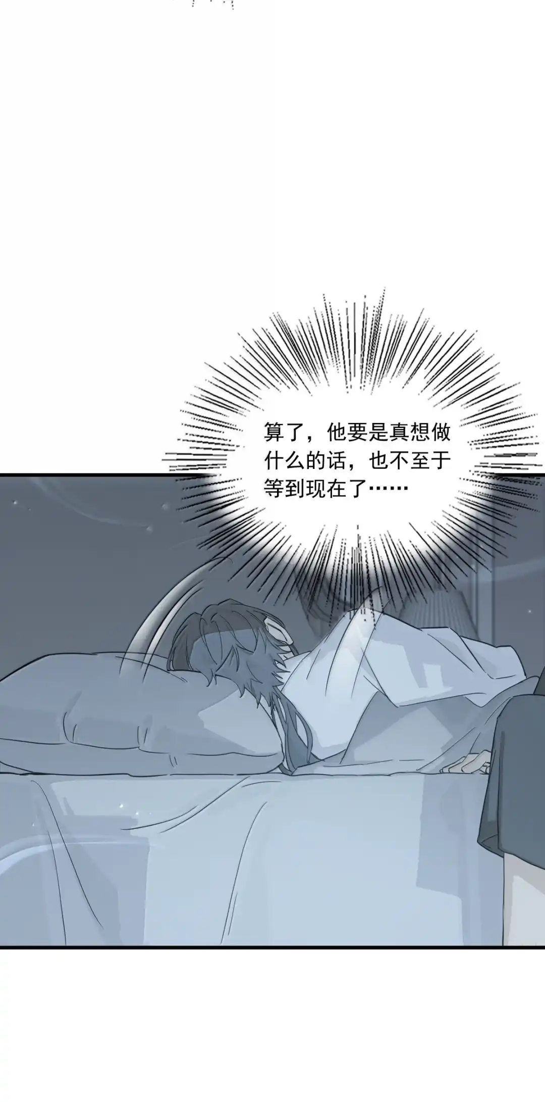 囚火. 一瞬间的动摇 第29页