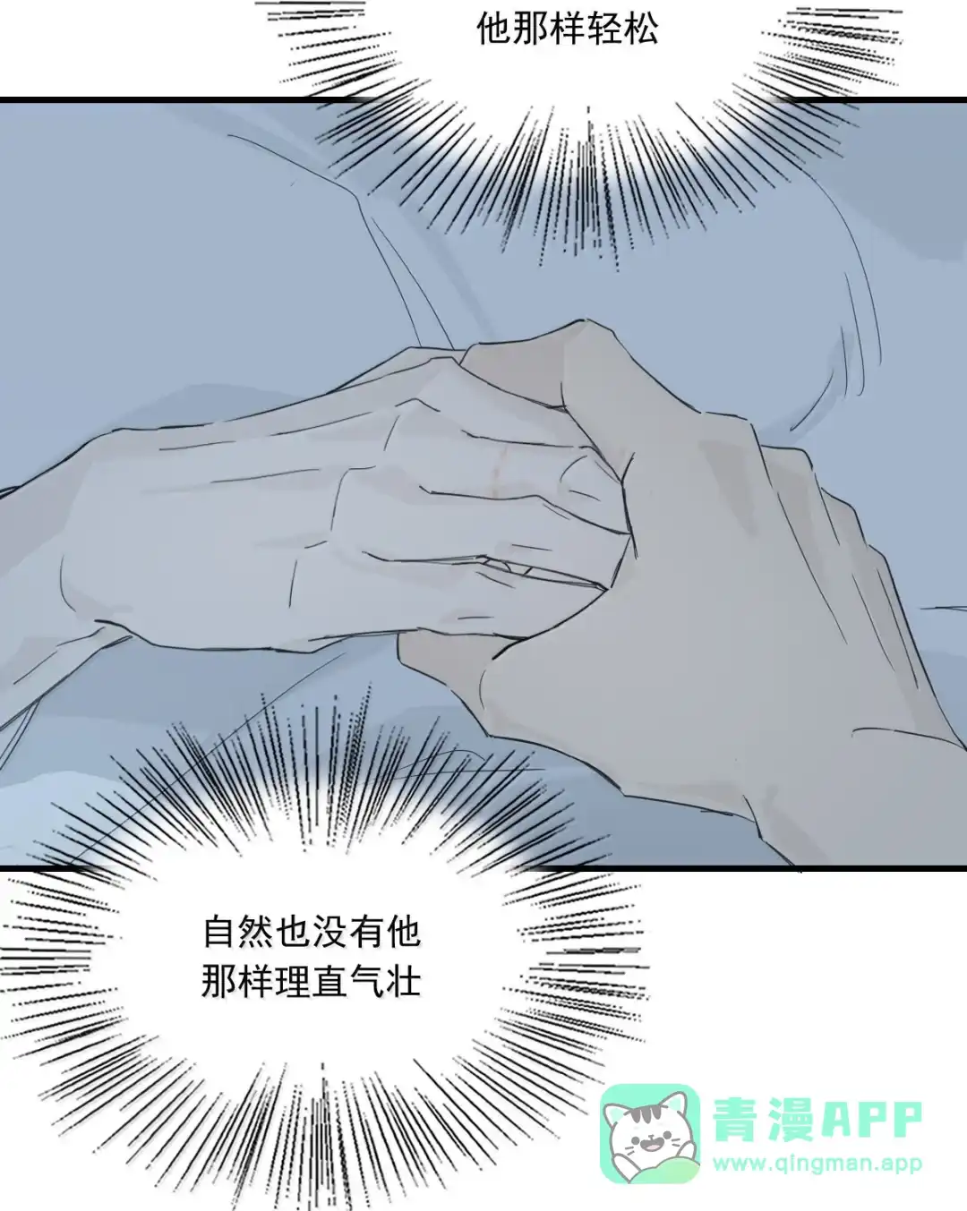 囚火. 一瞬间的动摇 第36页