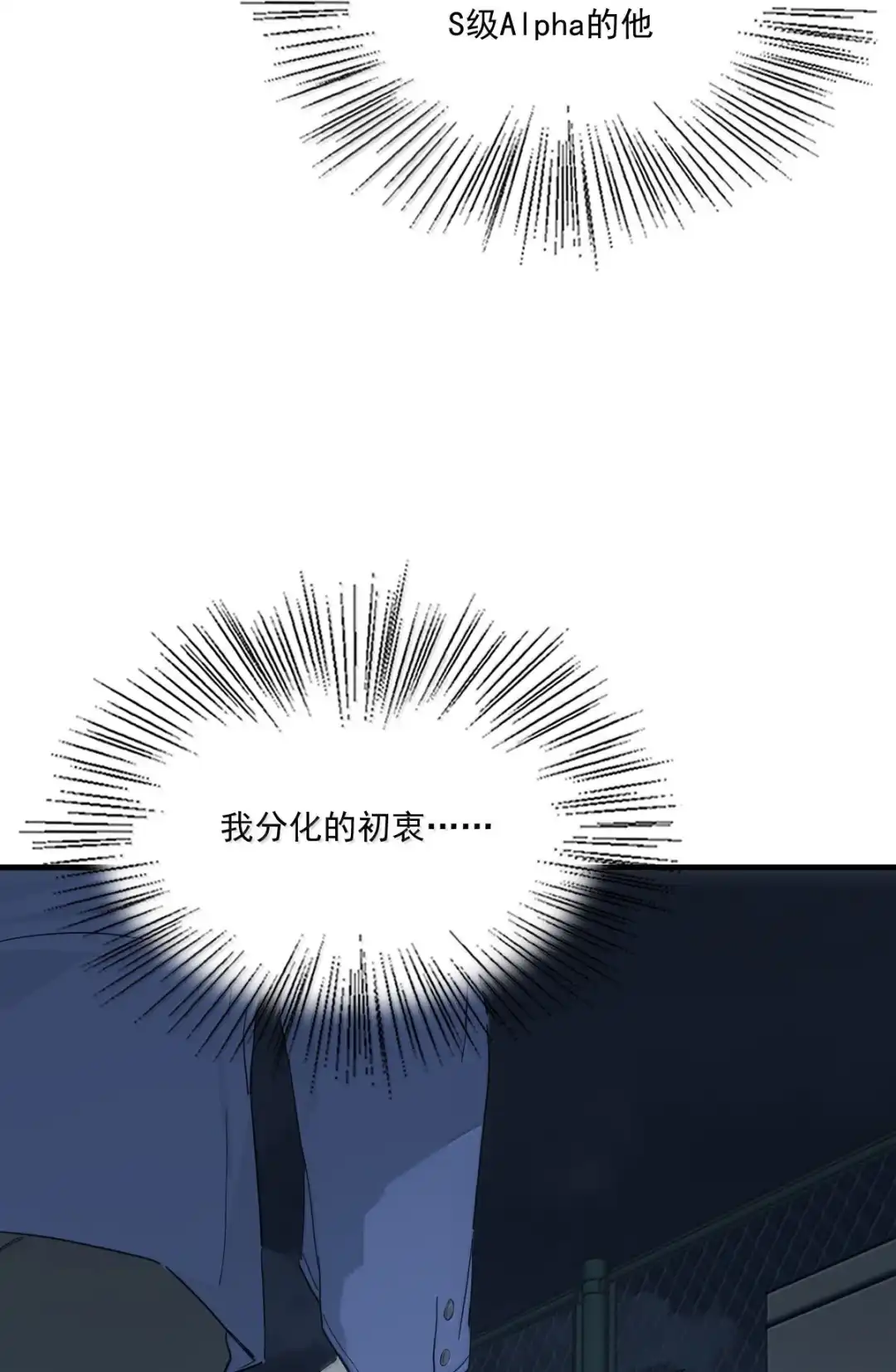 囚火. 一瞬间的动摇 第38页