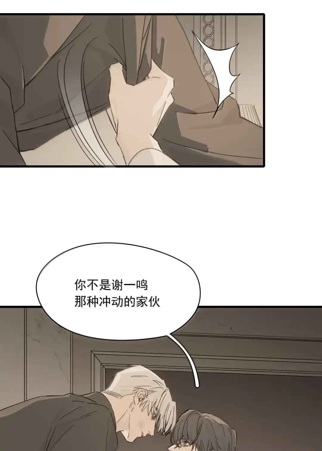 囚火. 一瞬间的动摇 第4页