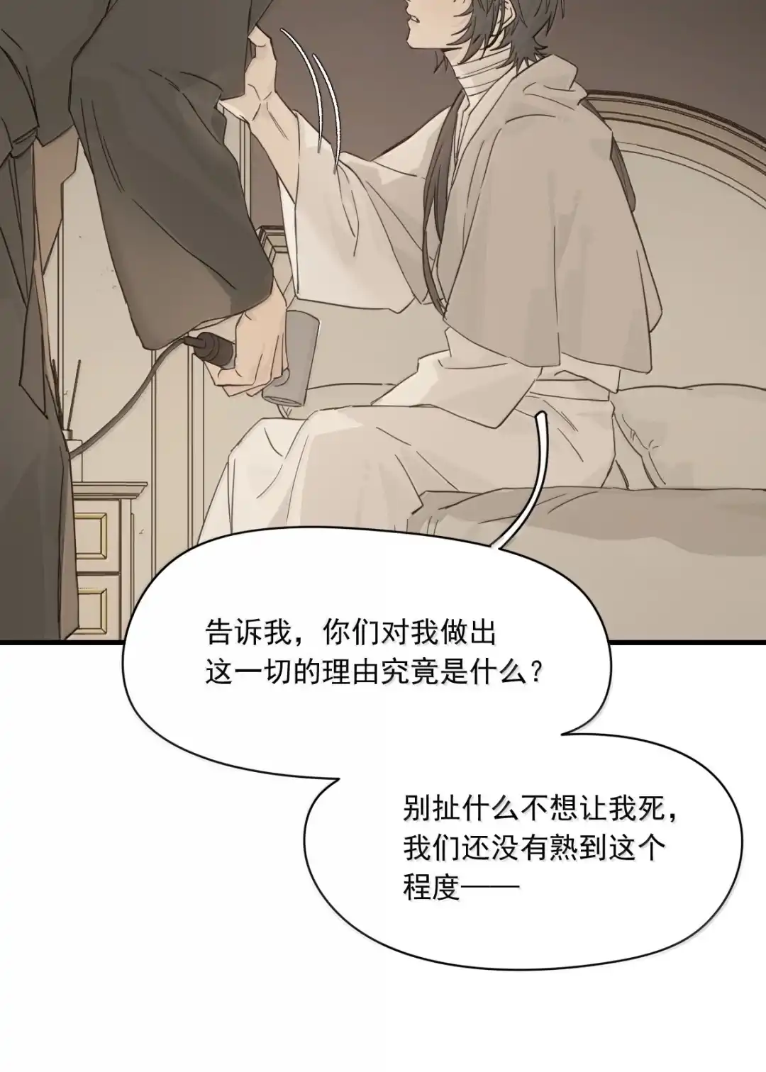 囚火. 一瞬间的动摇 第5页