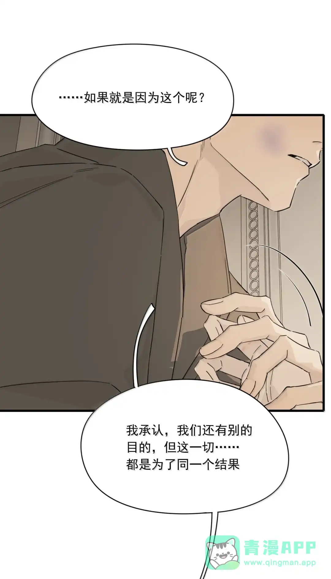 囚火. 一瞬间的动摇 第6页