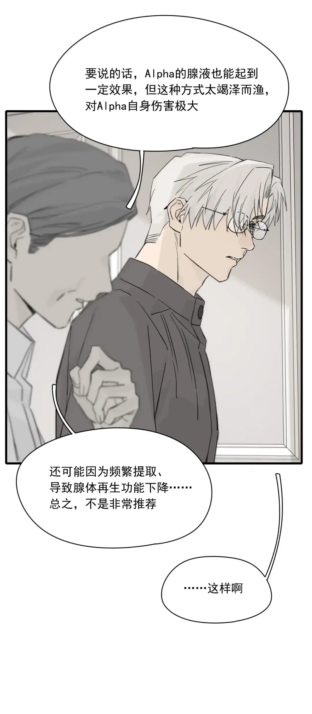 囚火. 机会 第13页