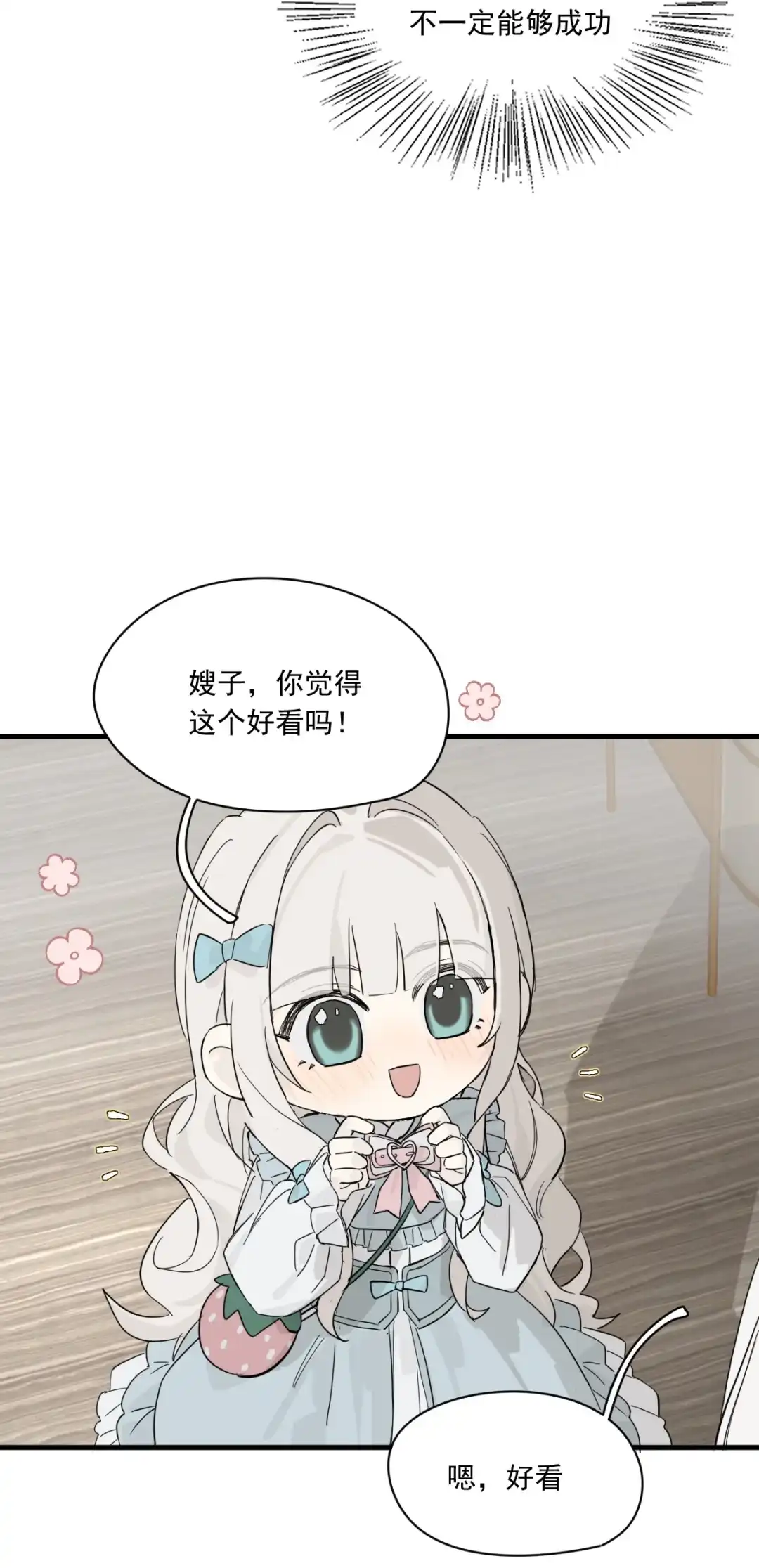 囚火. 机会 第27页