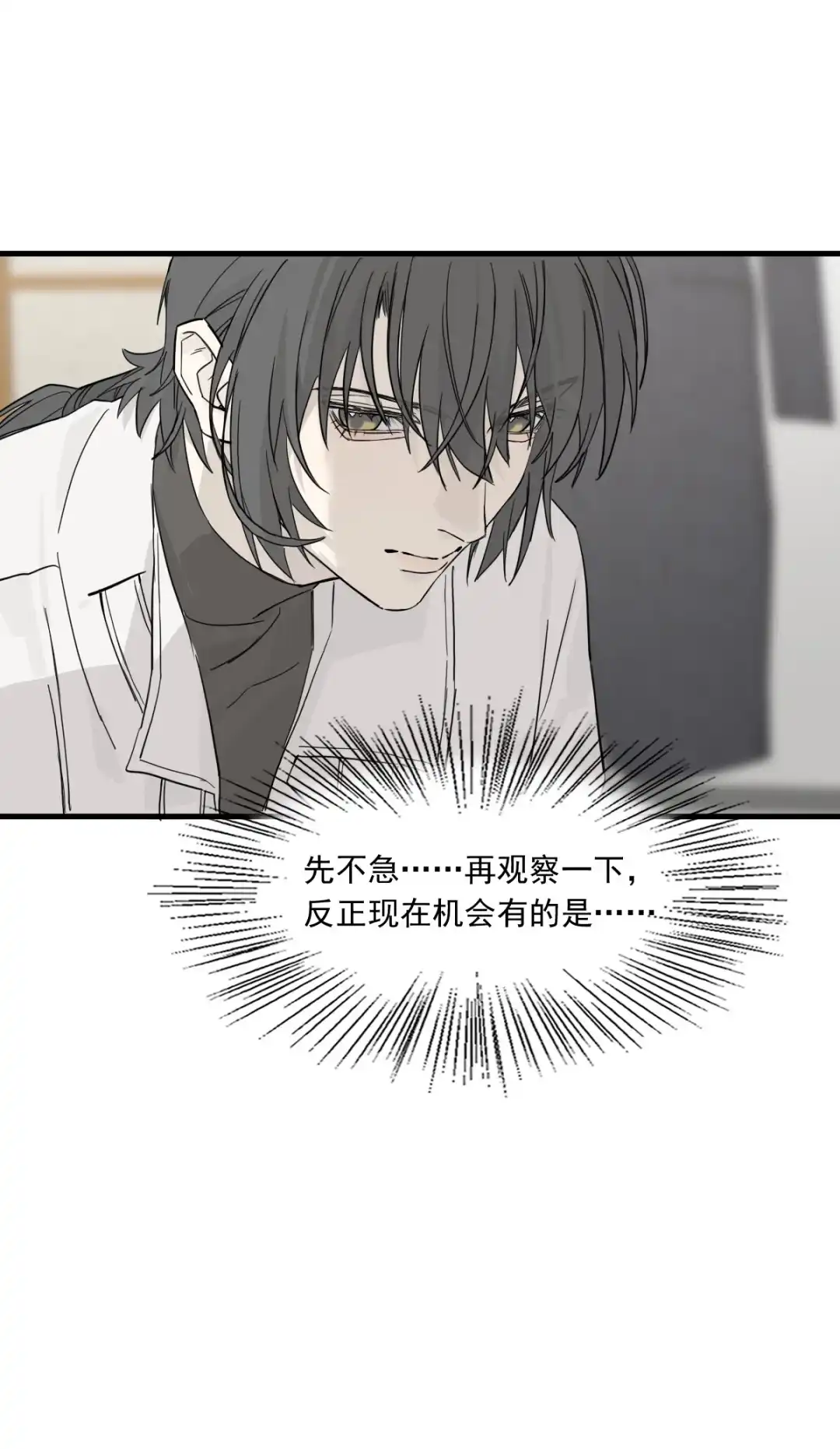 囚火. 机会 第33页