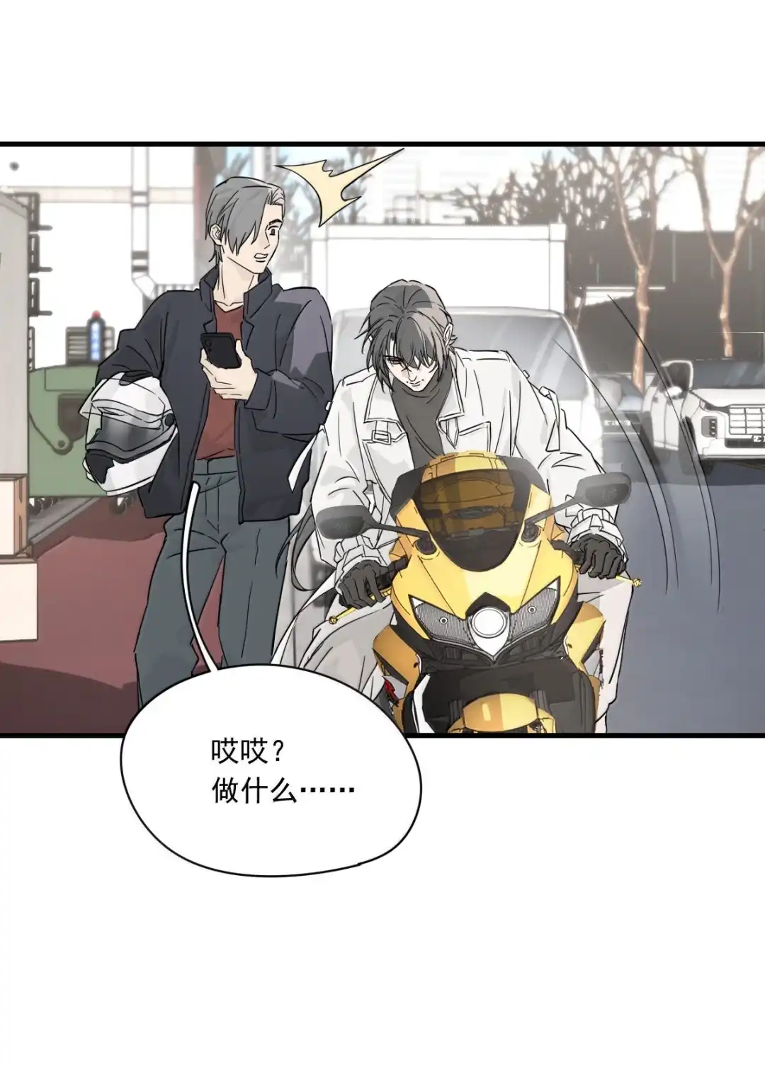囚火. 在这等我 第13页