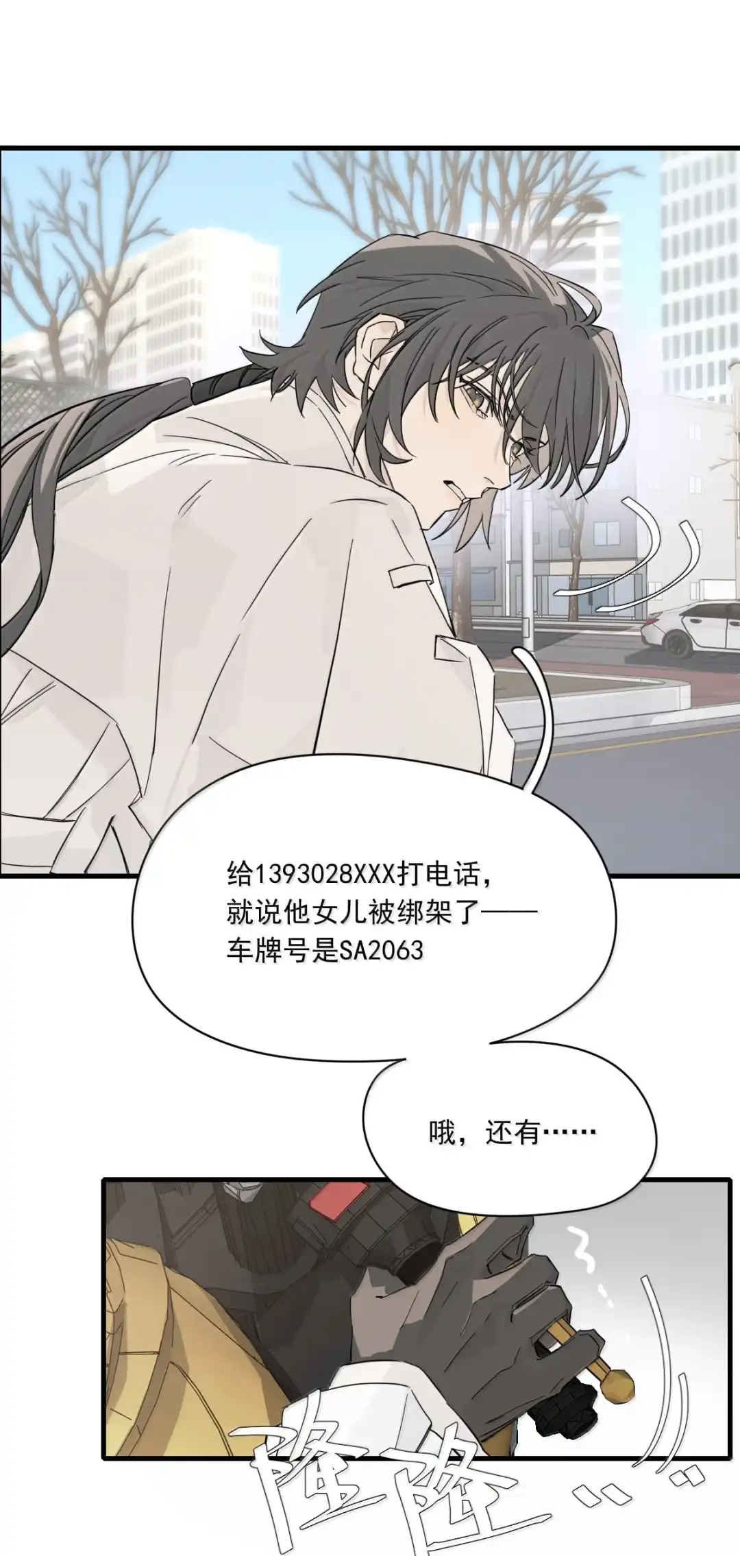 囚火. 在这等我 第14页