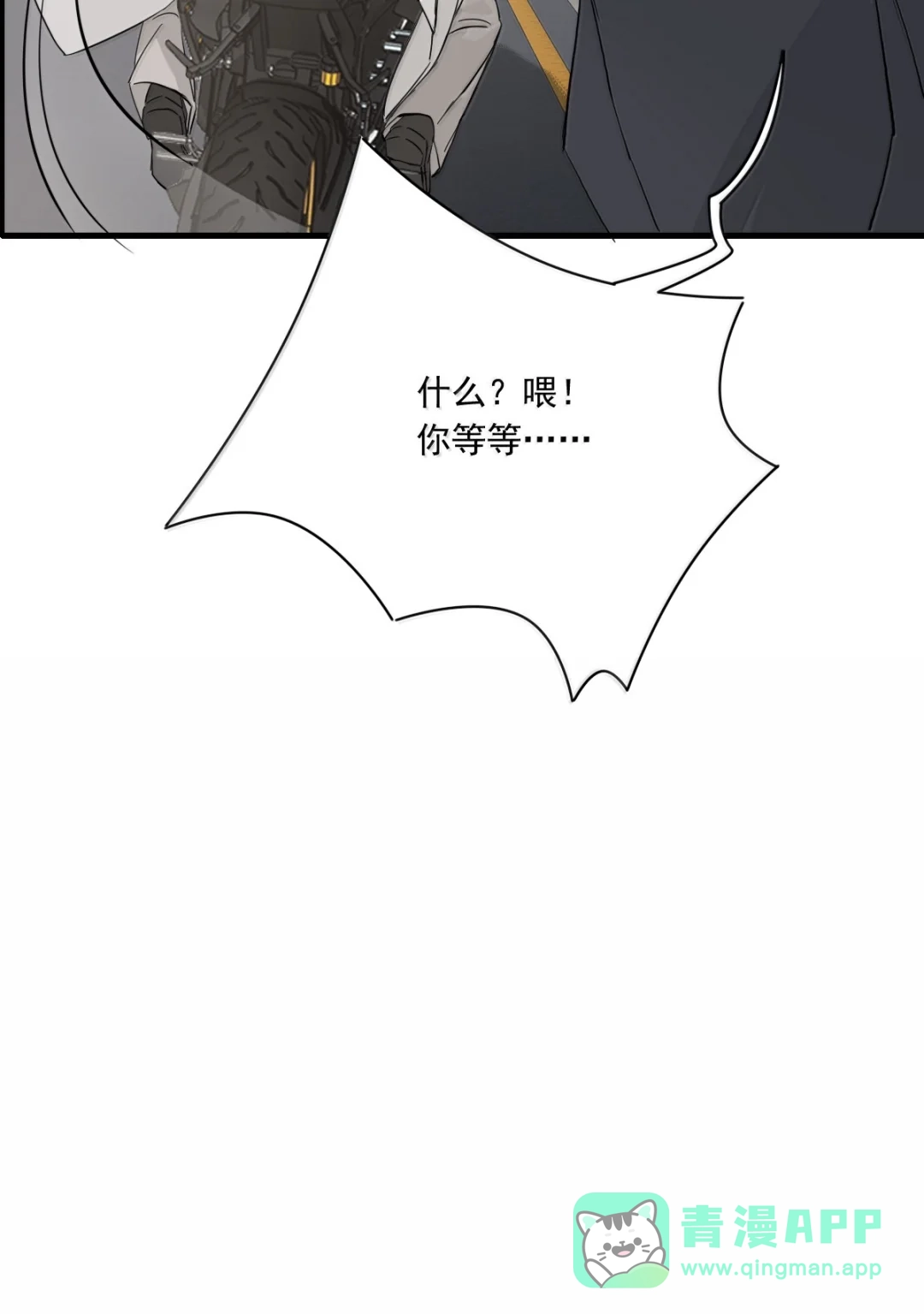 囚火. 在这等我 第16页