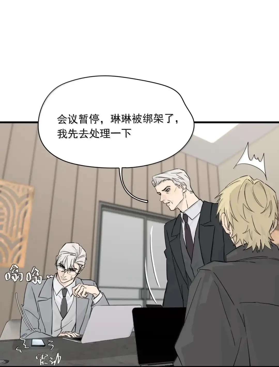 囚火. 在这等我 第18页