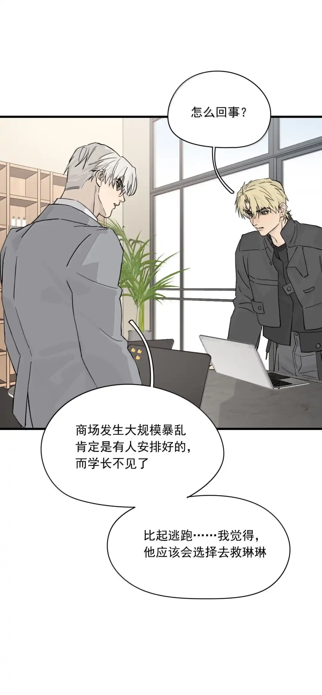 囚火. 在这等我 第20页