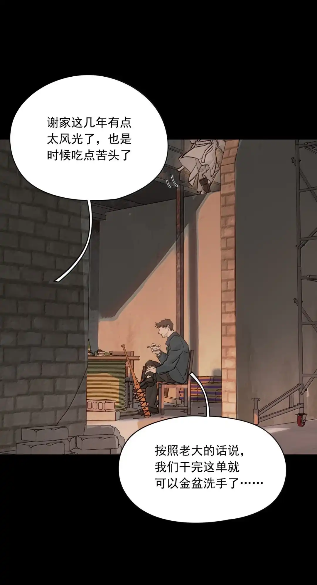 囚火. 在这等我 第25页