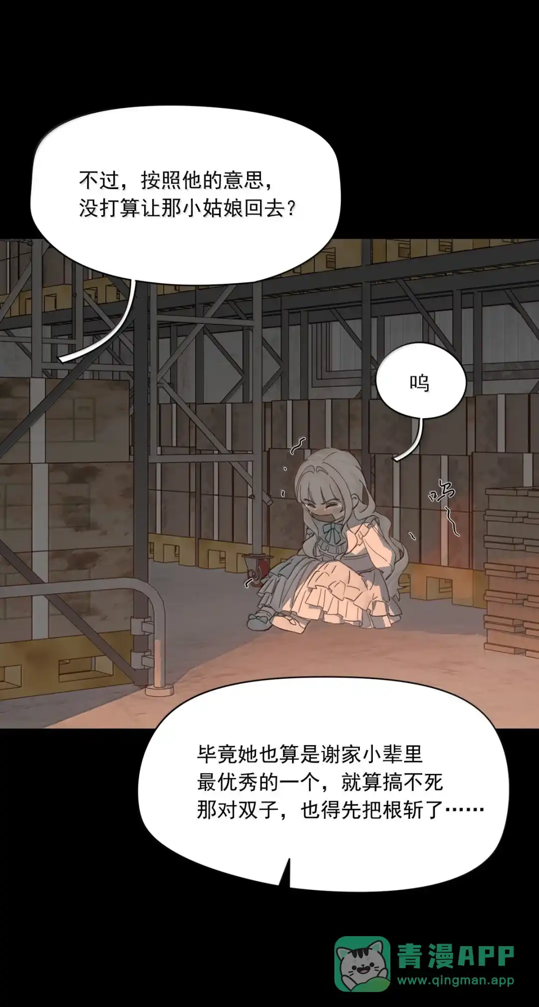 囚火. 在这等我 第26页