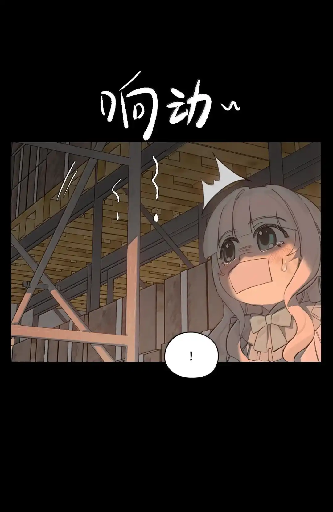 囚火. 在这等我 第27页