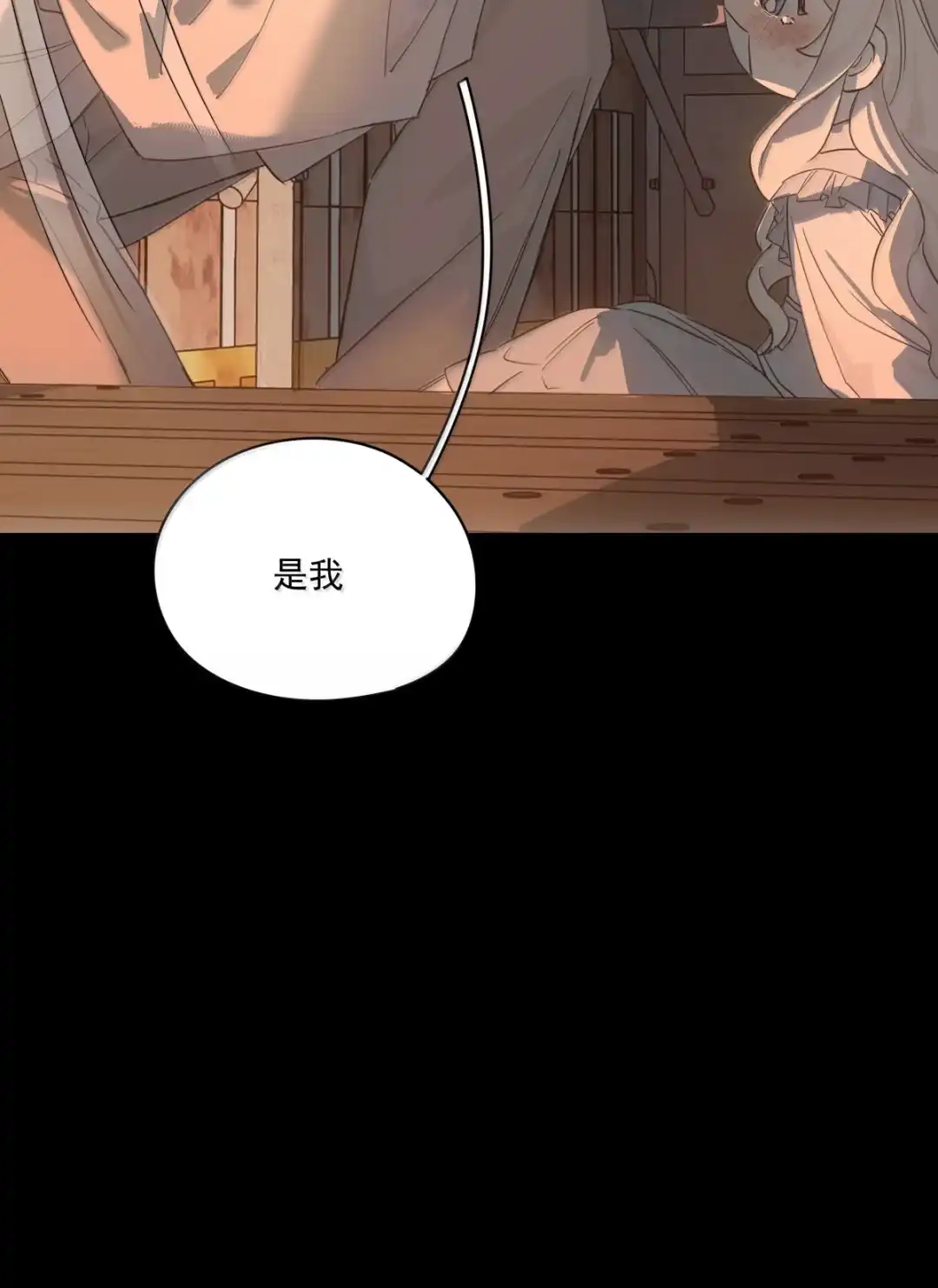 囚火. 在这等我 第29页