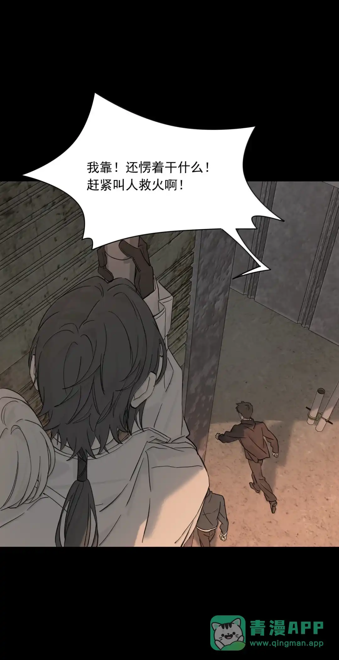 囚火. 在这等我 第31页