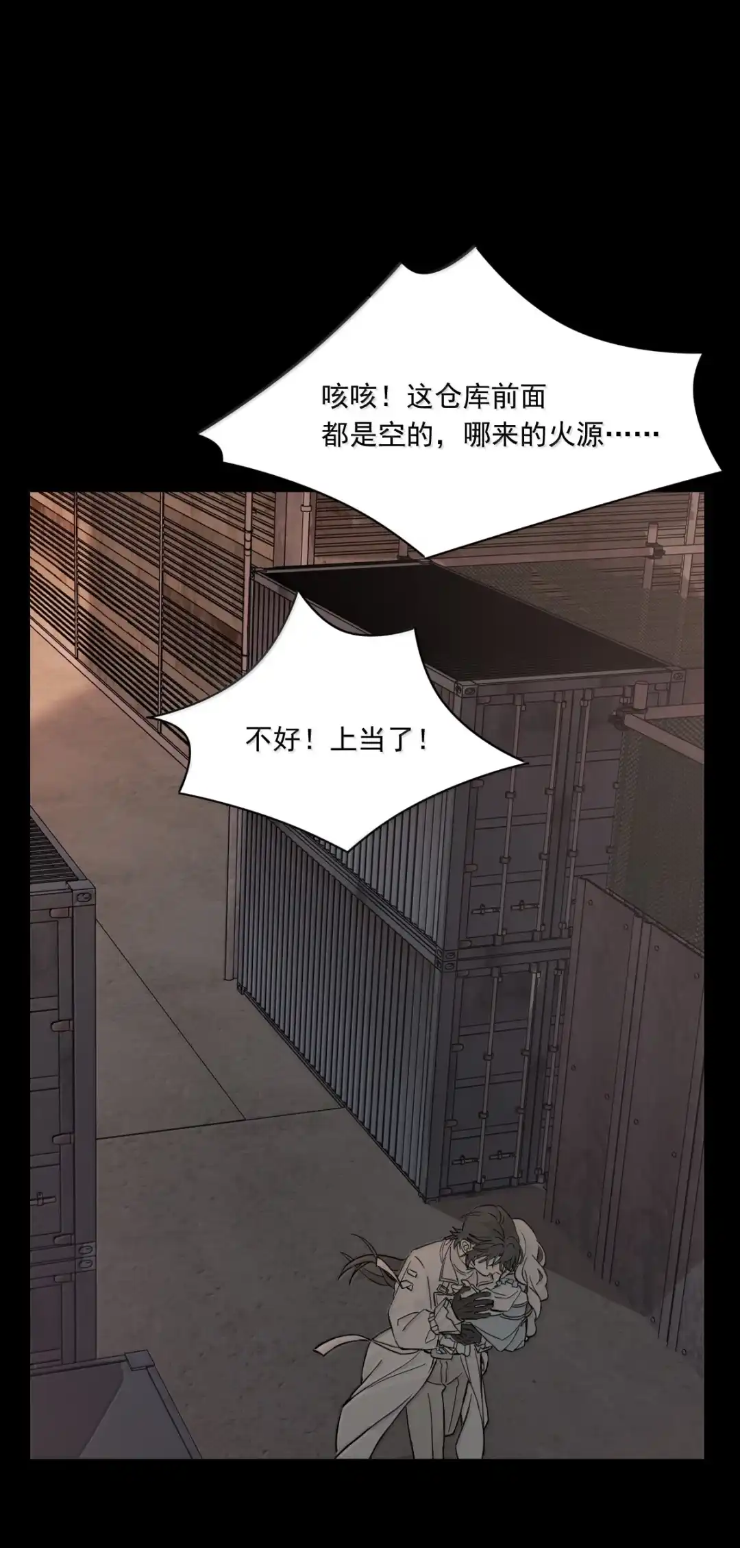 囚火. 在这等我 第32页