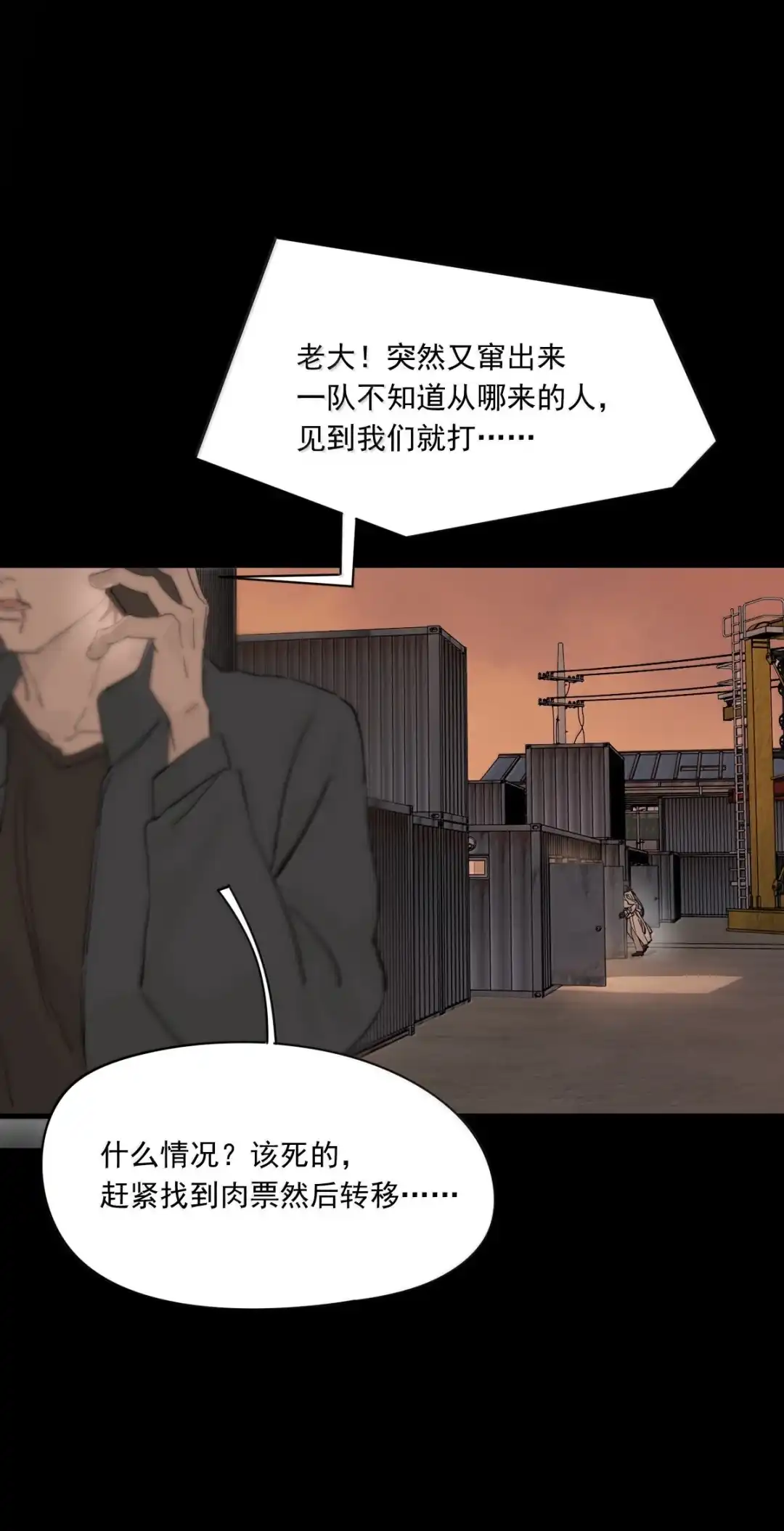囚火. 在这等我 第37页