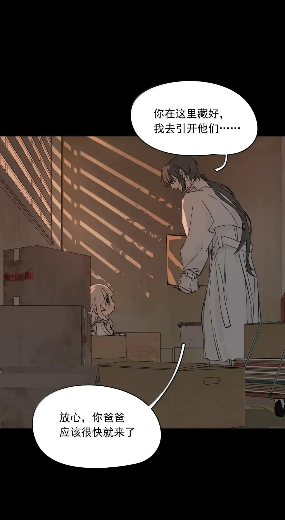 囚火. 在这等我 第38页
