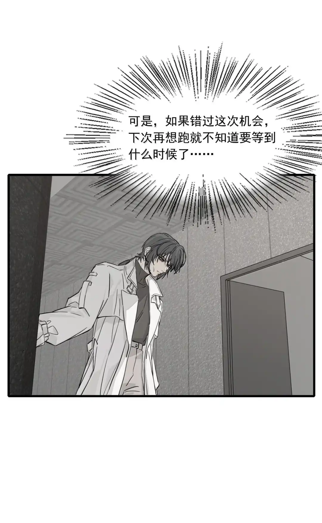 囚火. 在这等我 第7页