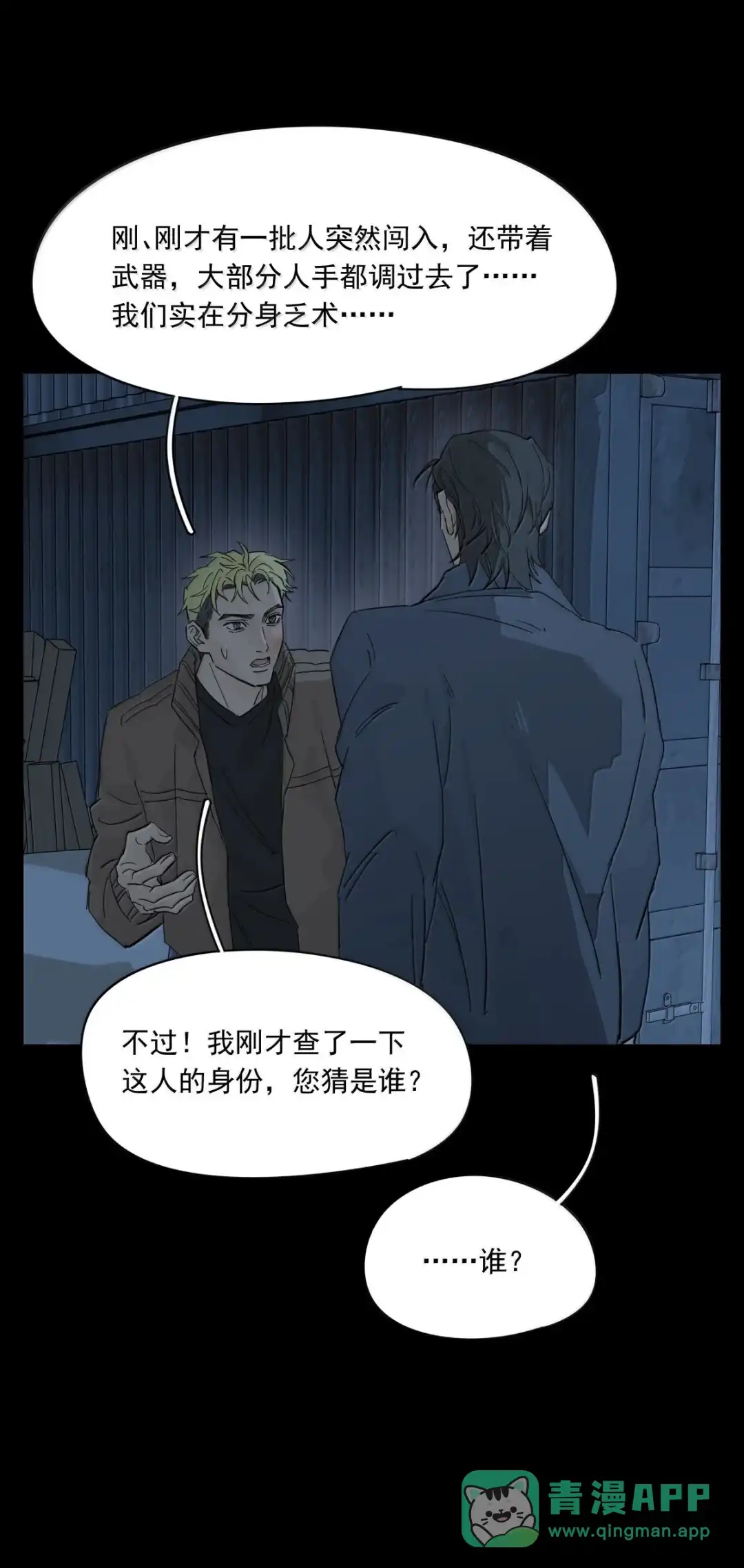 囚火. 暗算 第21页