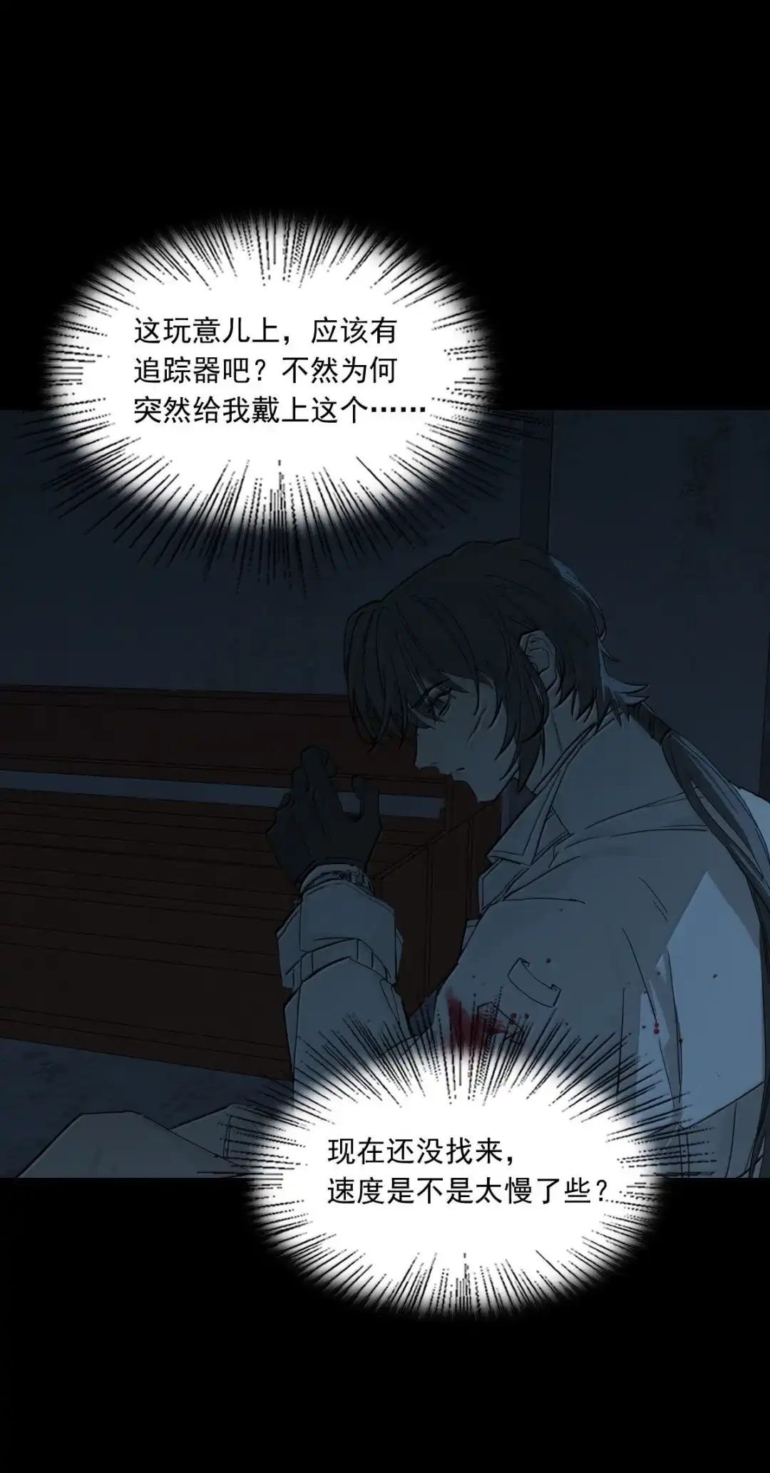 囚火. 暗算 第25页