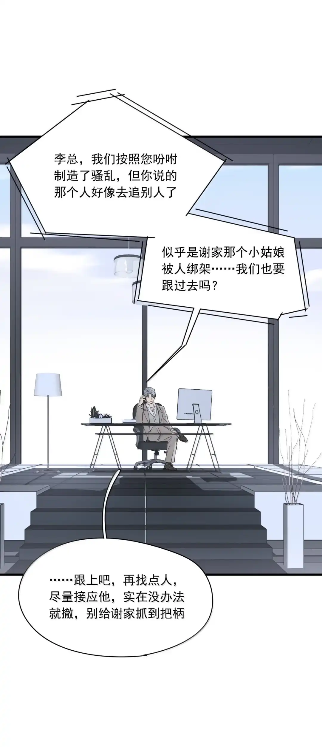 囚火. 暗算 第3页