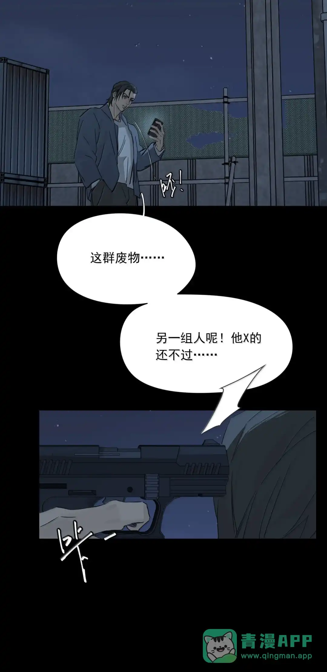 囚火. 暗算 第36页