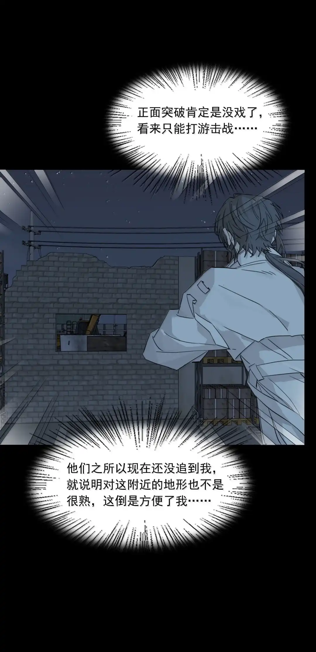 囚火. 暗算 第8页