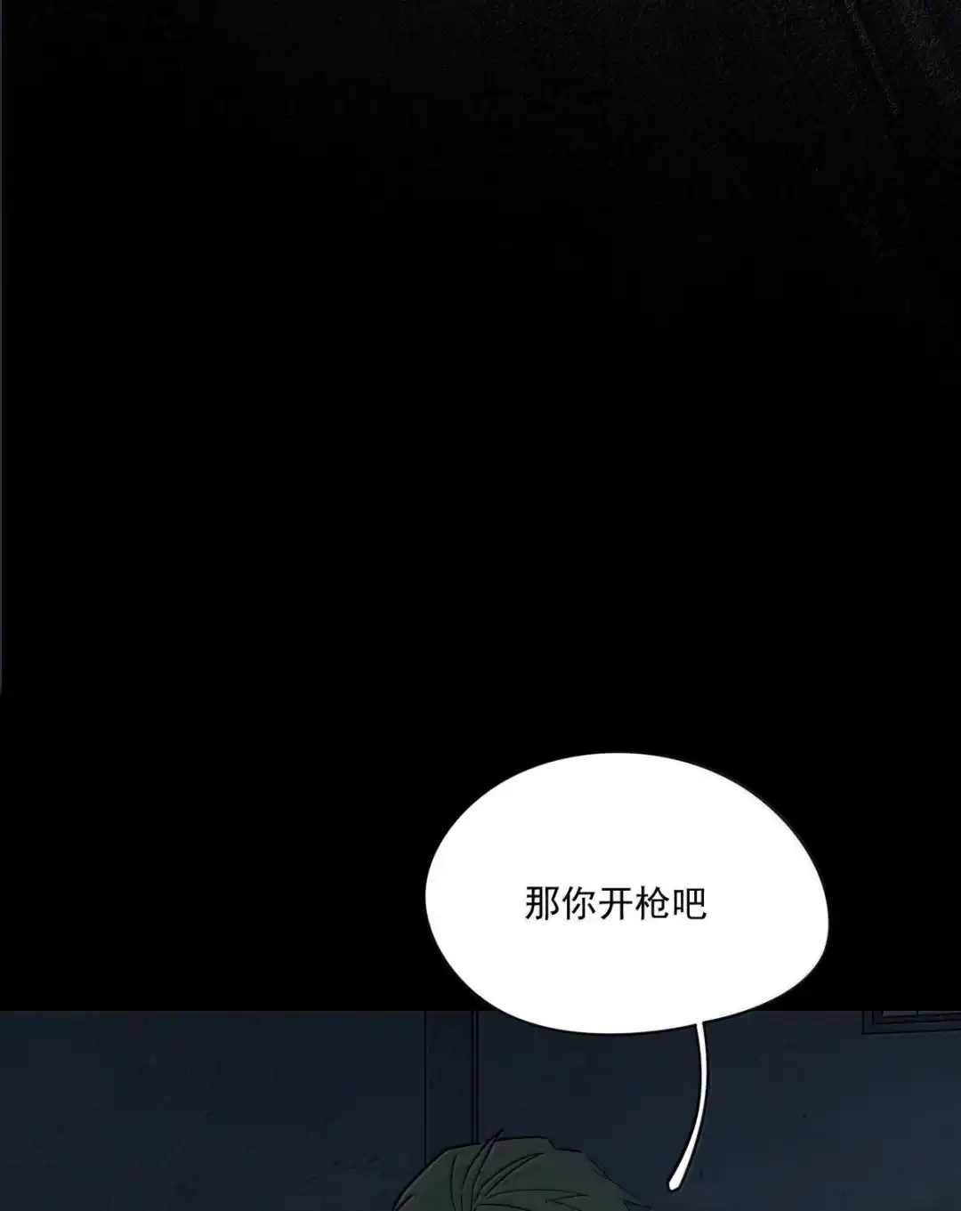 囚火. 开枪吧 第18页