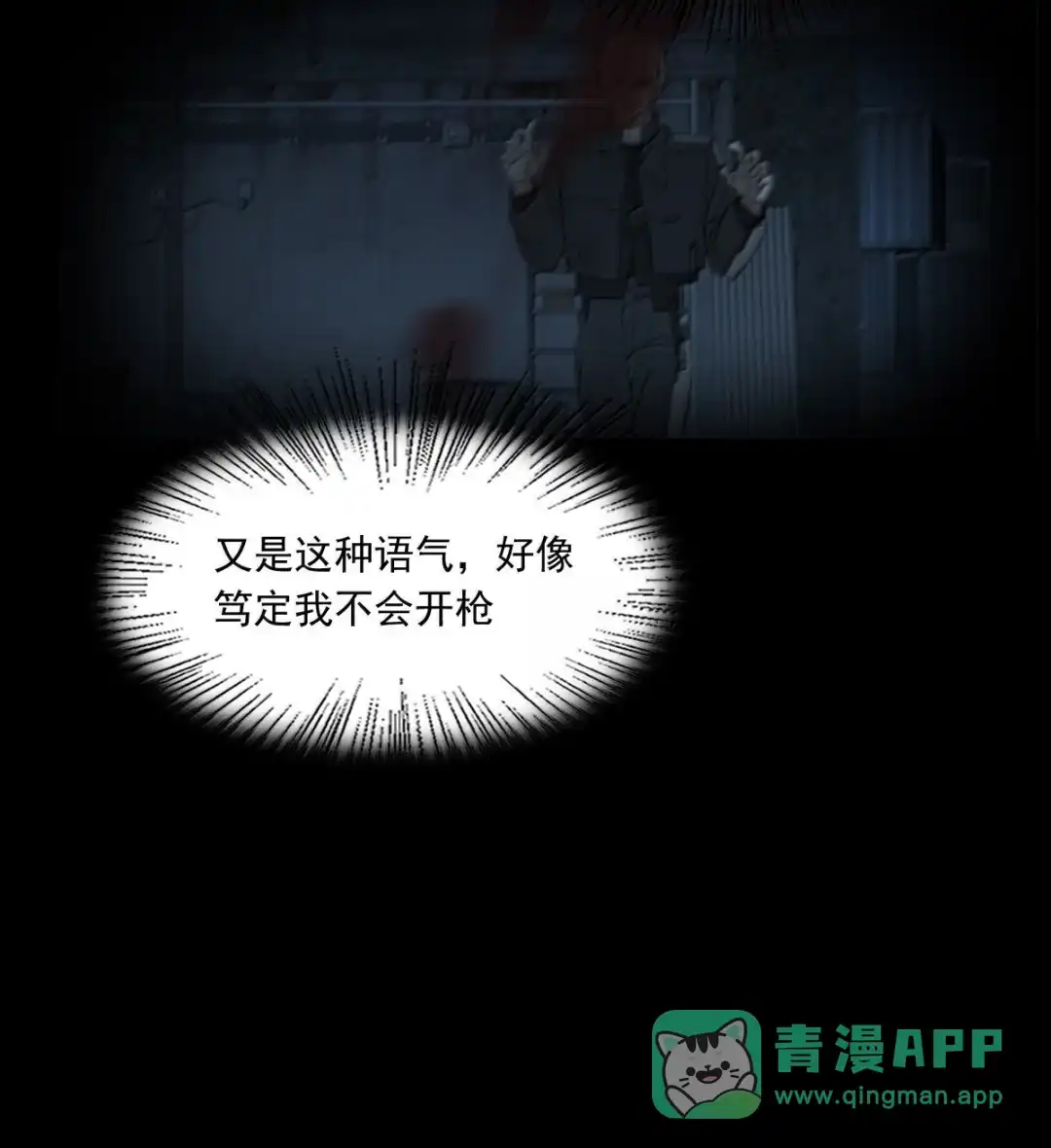 囚火. 开枪吧 第21页