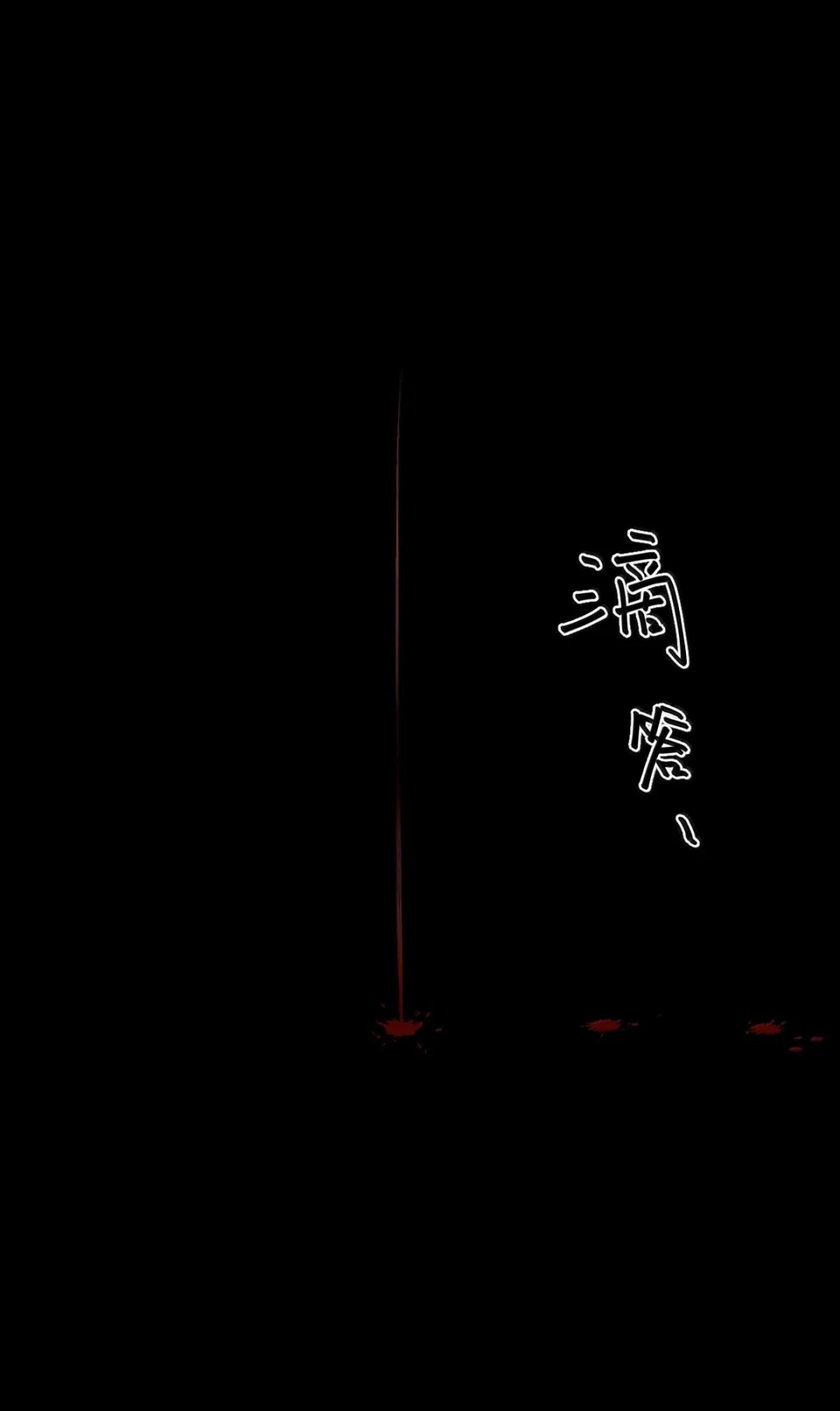 囚火. 开枪吧 第3页