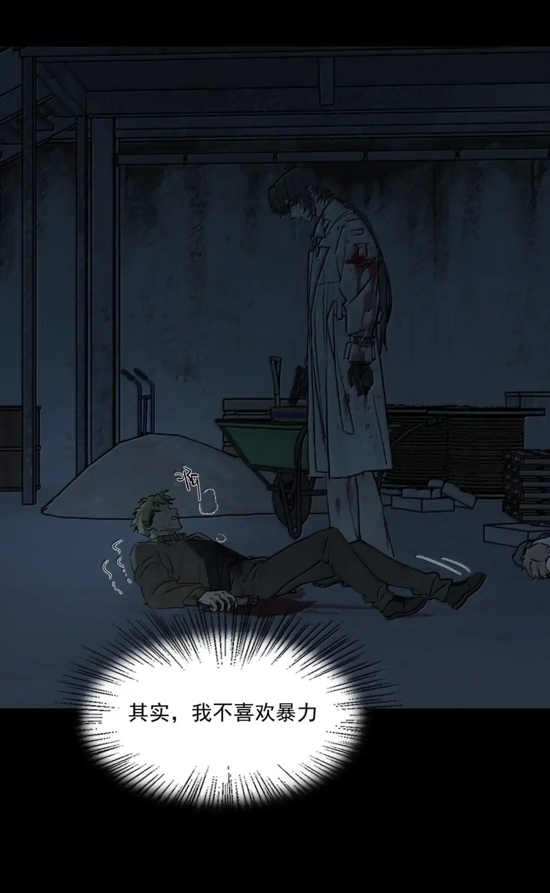 囚火. 开枪吧 第7页