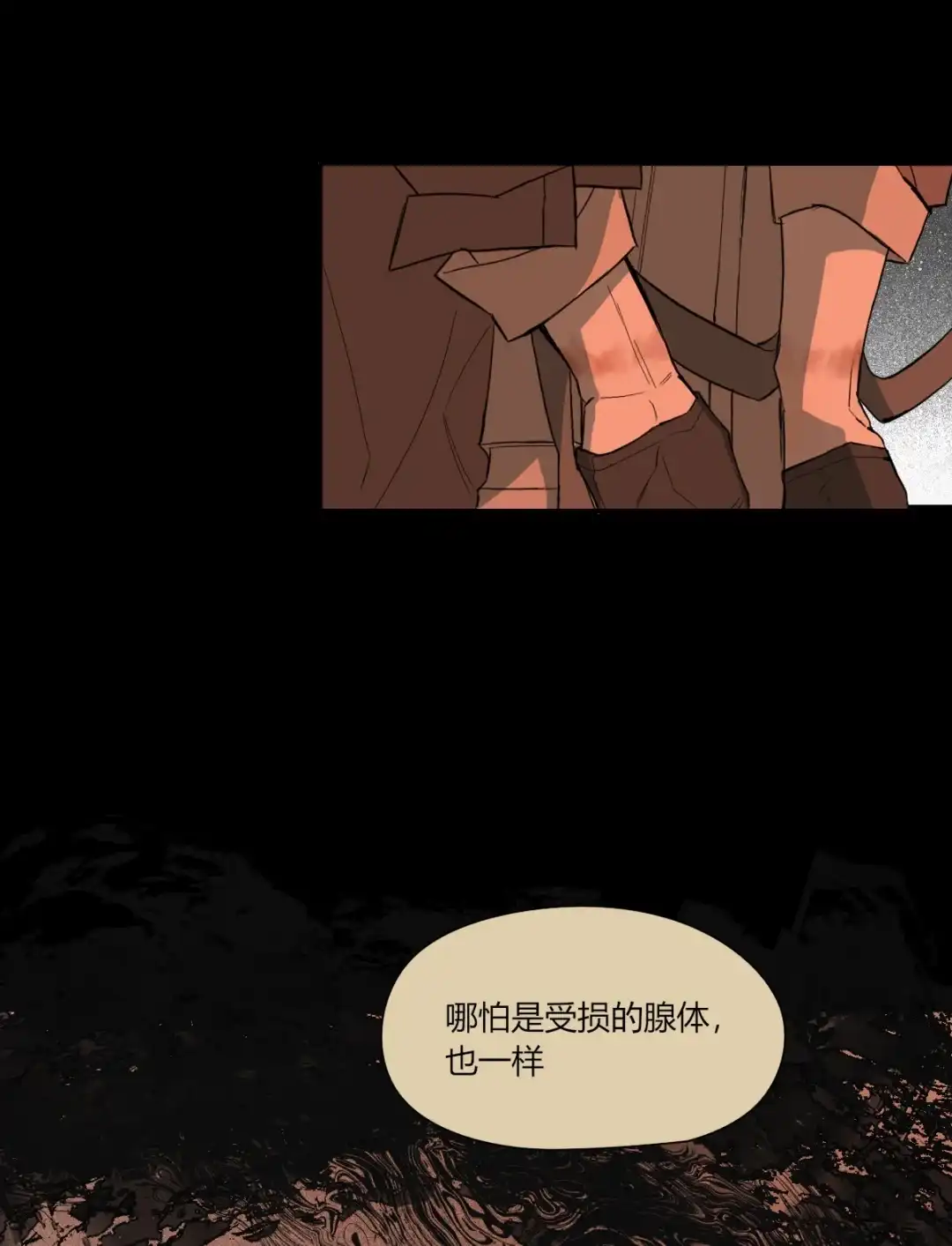 囚火. 惨遭绑架 第18页