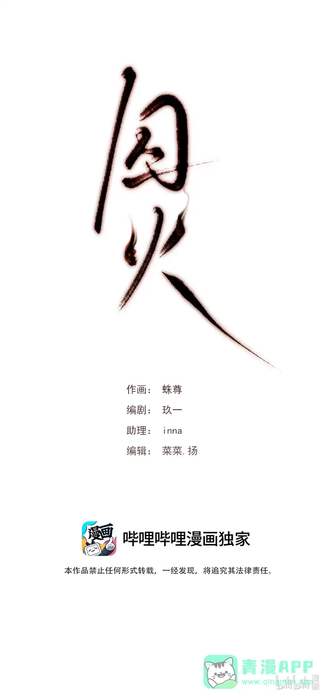 囚火. 惨遭绑架 第46页