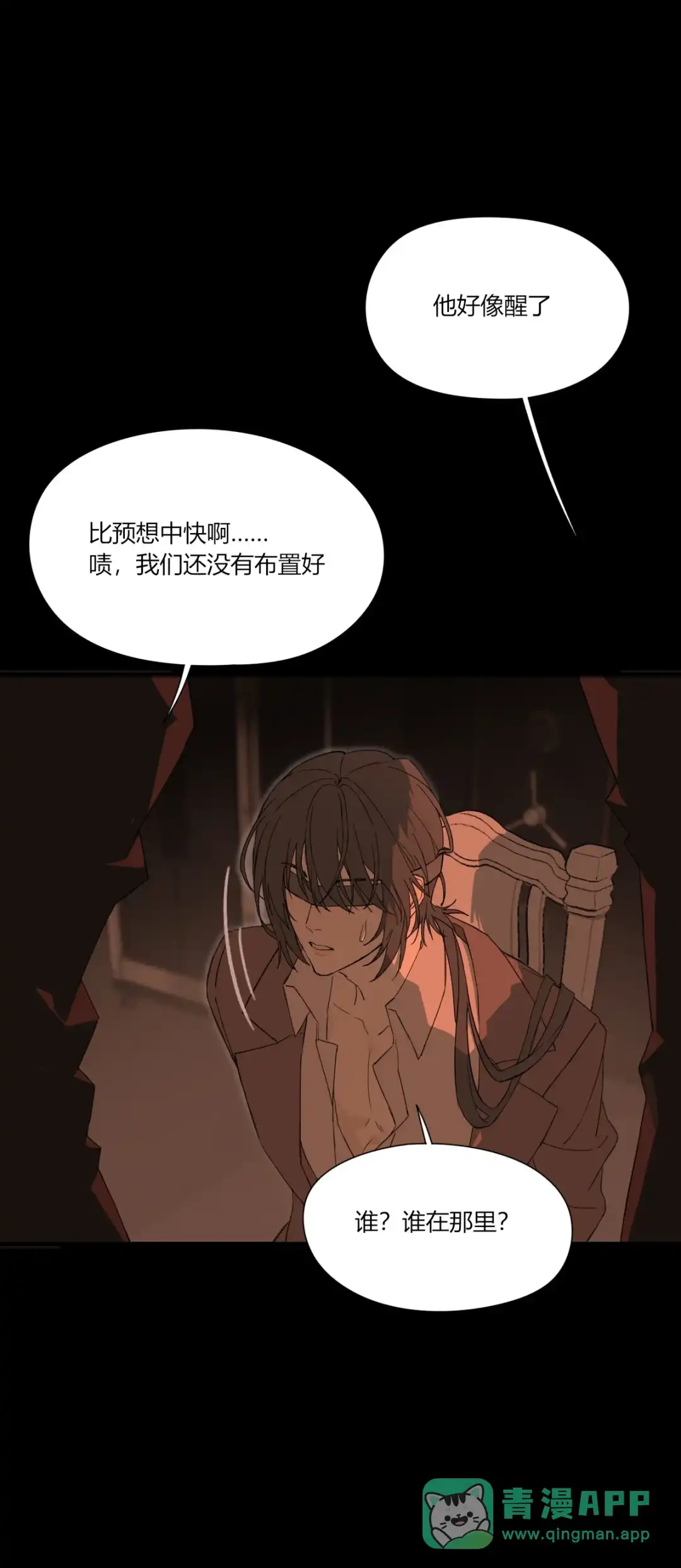 囚火. 惨遭绑架 第6页
