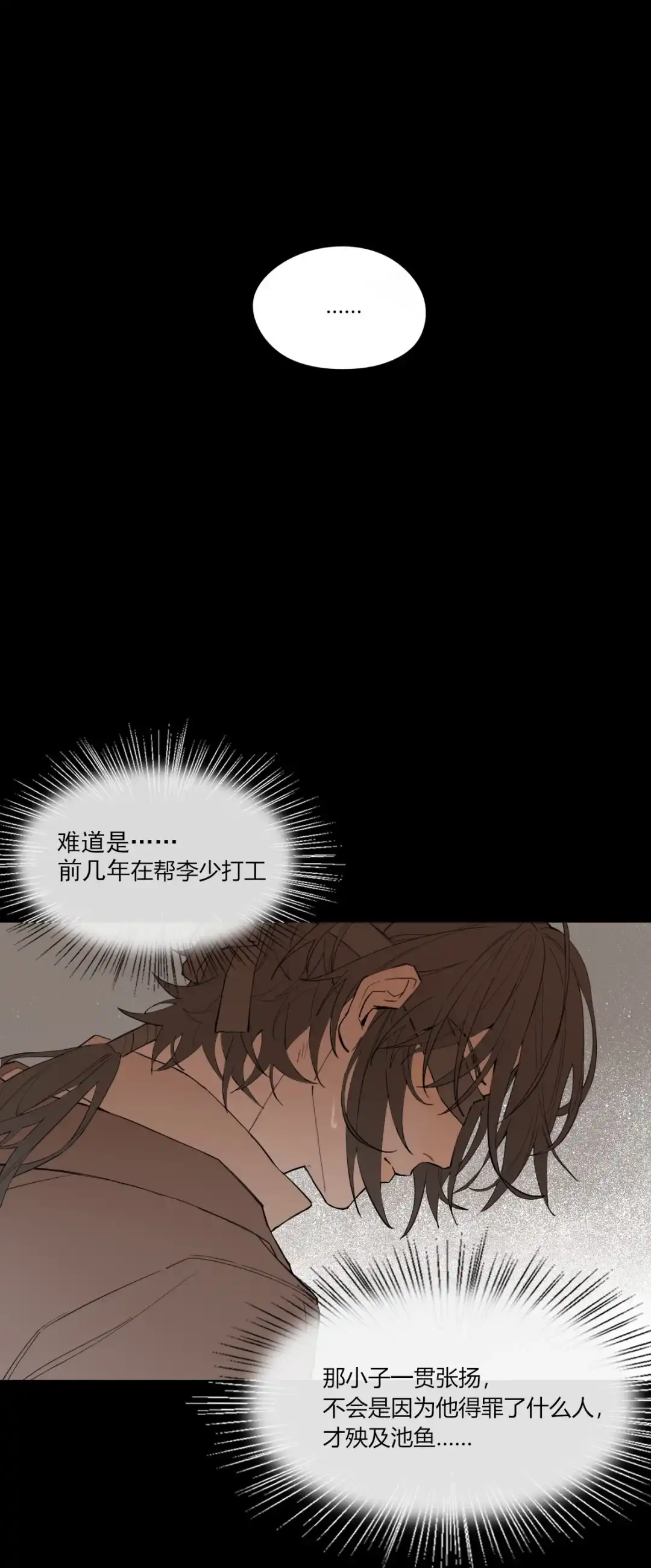 囚火. 惨遭绑架 第7页