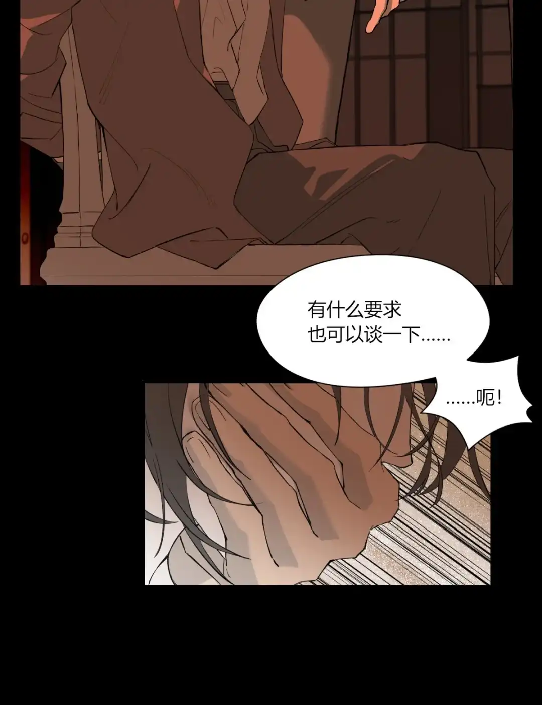 囚火. 惨遭绑架 第9页