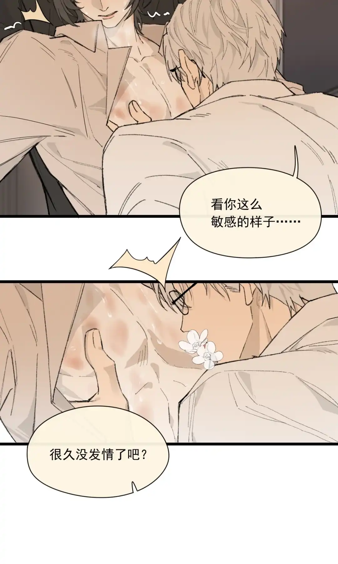 囚火. 绑匪竟然是……？ 第10页