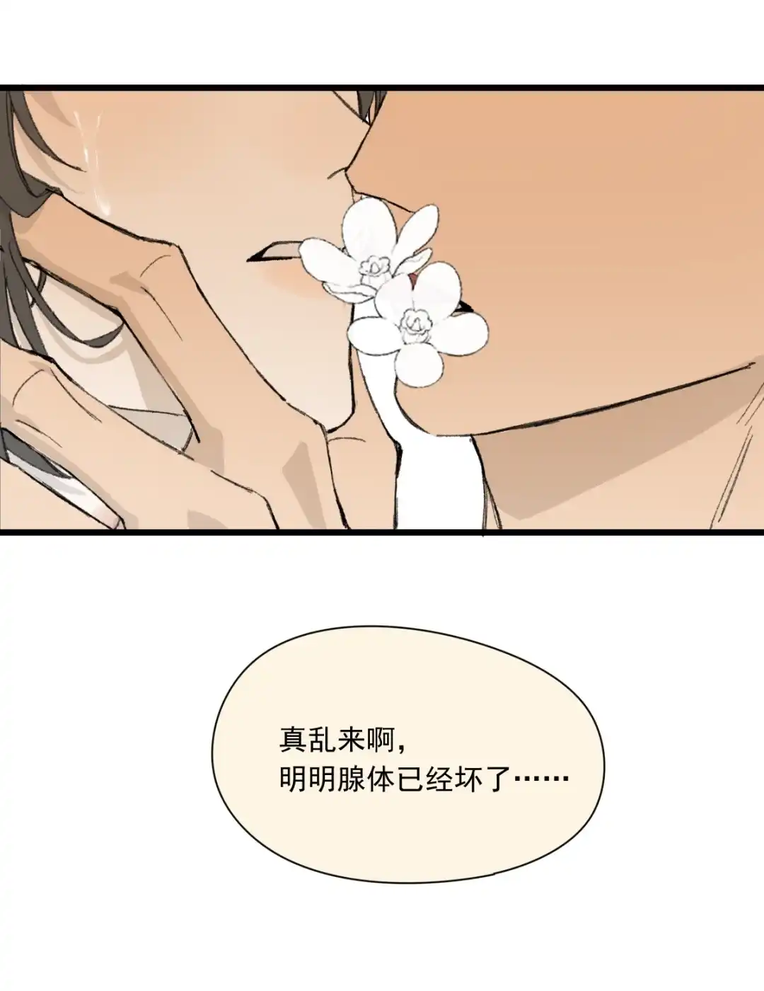 囚火. 绑匪竟然是……？ 第12页