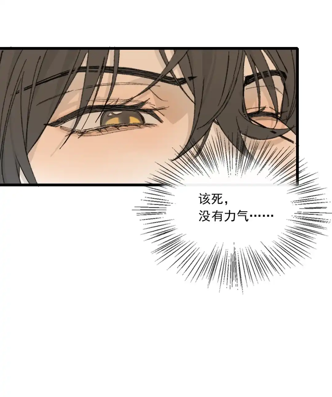 囚火. 绑匪竟然是……？ 第13页
