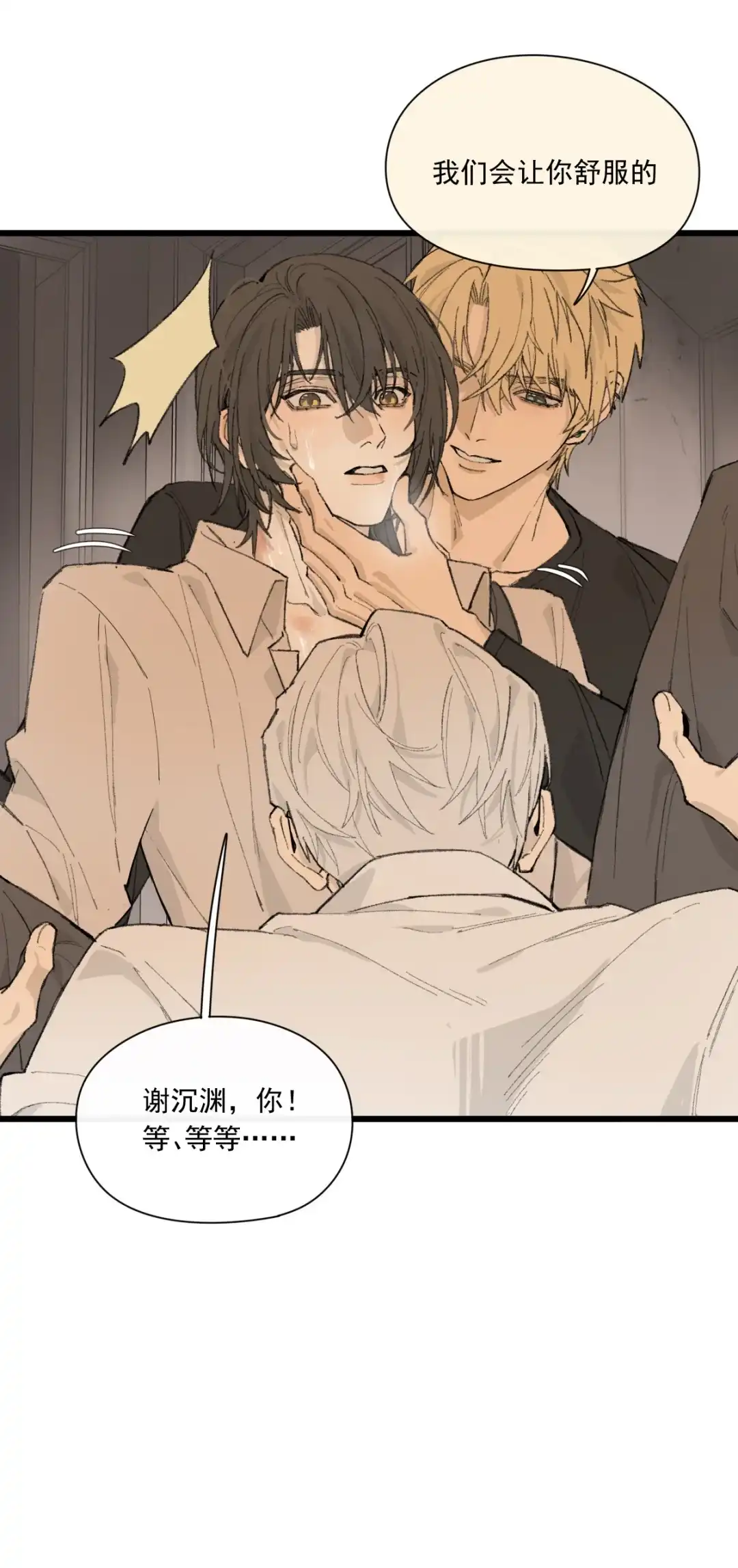 囚火. 绑匪竟然是……？ 第15页